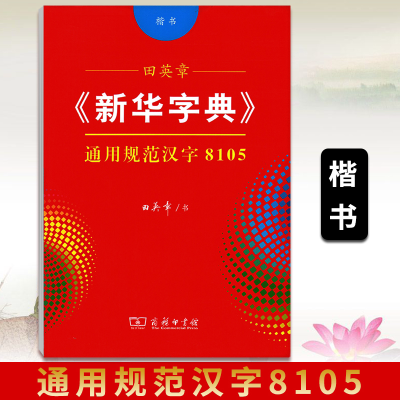 生字体漂亮临摹练字成年成人大学生初学者小中学生硬笔钢笔书法练字帖