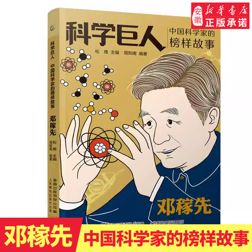 团购单联系客服享优惠 新华书店正版保障