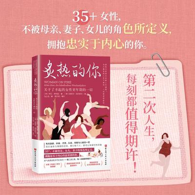 炙热的你 关于了不起的女性更年期的一切 女性身体密码 身体由我 姐妹篇健康百科书女性健康呵护书女生呵护指南马心湖译本正版书籍