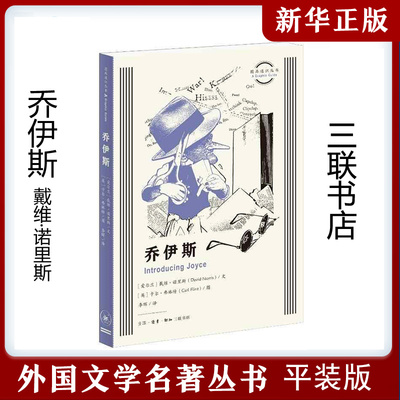 乔伊斯图画通识丛书尤利