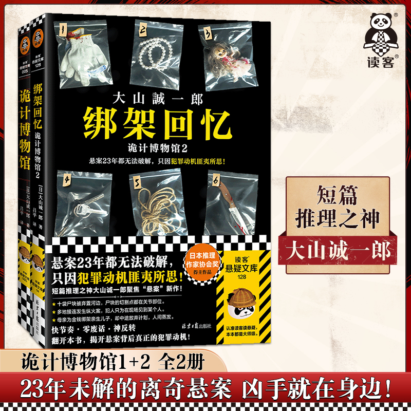 诡计博物馆2册大山诚一郎