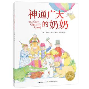 神通广大的奶奶