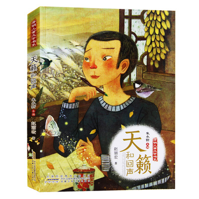 开明大语文课外阅读精品书系19册