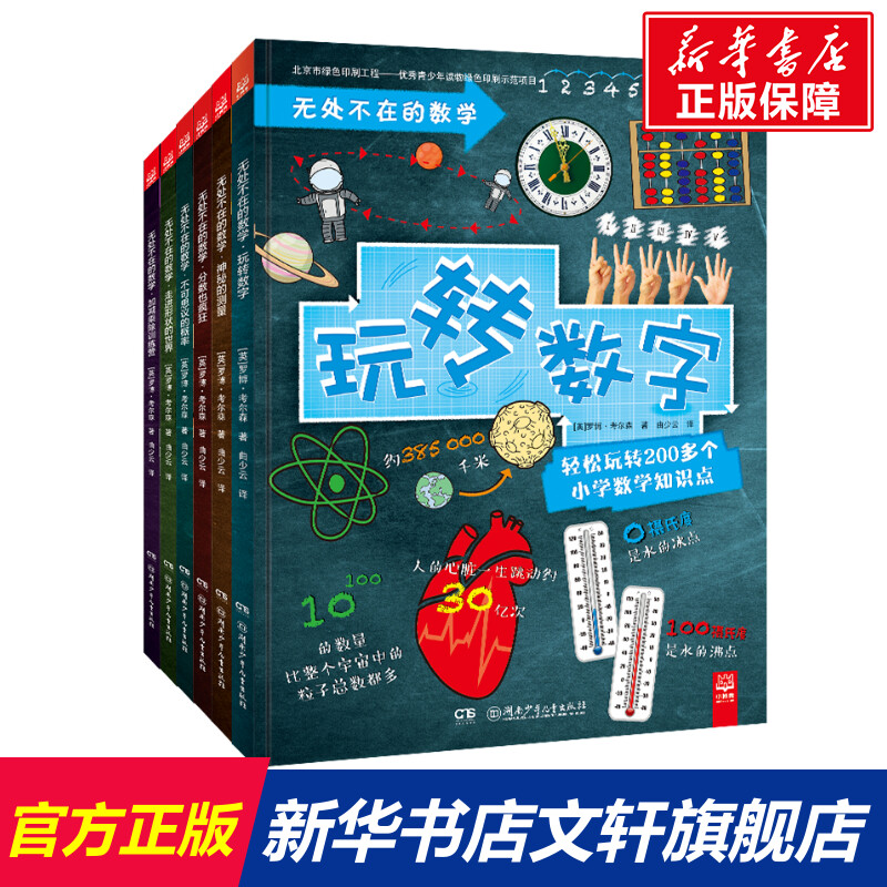 【新华文轩】无处不在的数
