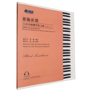 莱施霍恩33首中级钢琴练习曲作品169-171