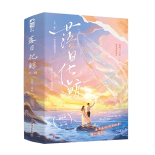 落日化鲸