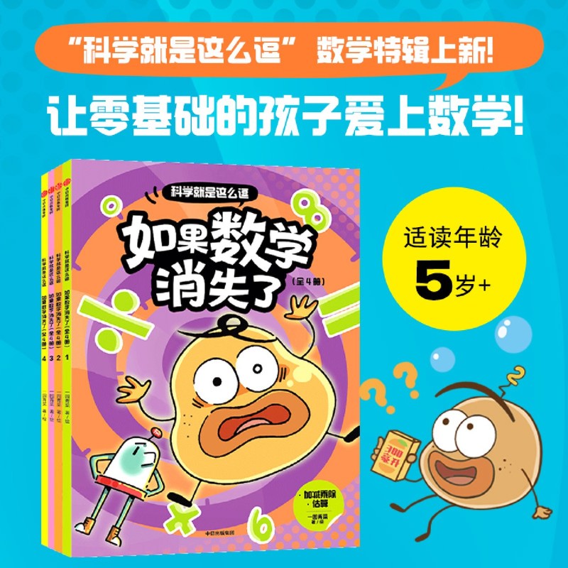 科学就是这么逗如果数消