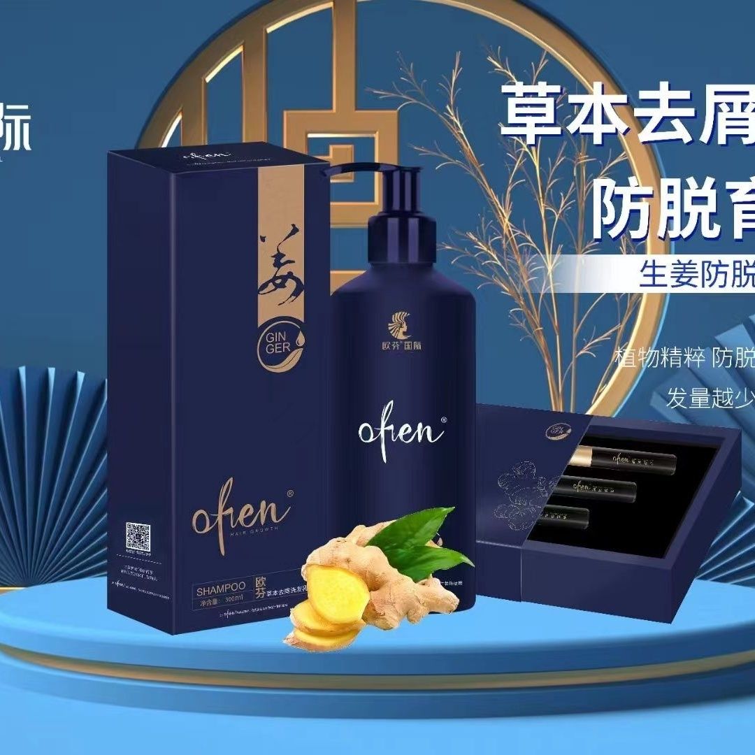 欧芬国际洗发水欧芬草本去屑洗发草方去屑控油防脱洗发水滋养柔顺