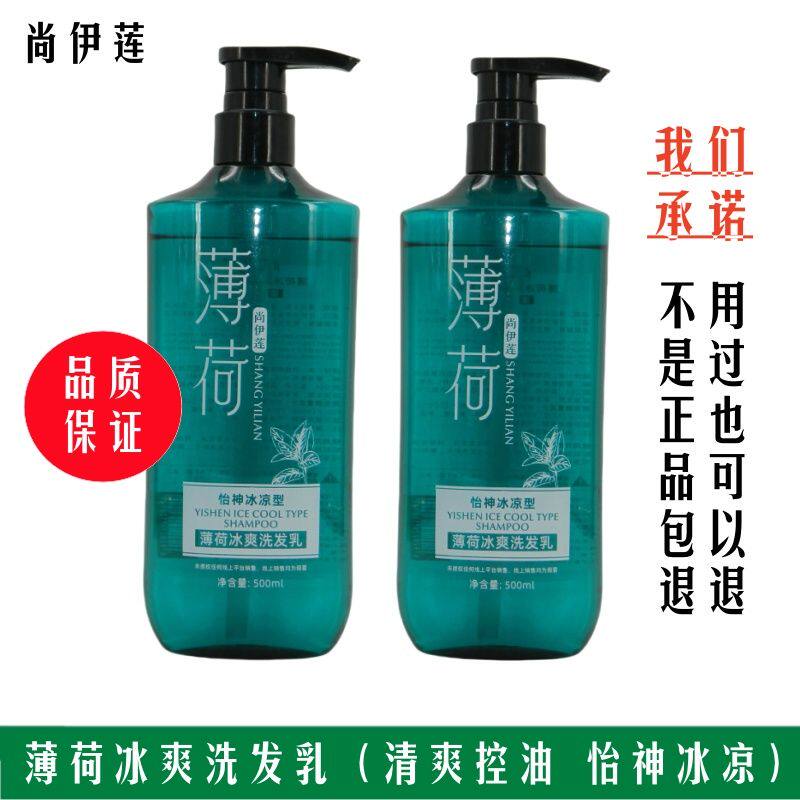 尚依莲薄荷冰爽洗发水清爽控油净澈头皮舒缓滋养柔顺改善毛躁持久