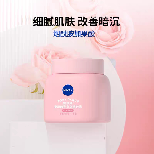 妮维雅豆蔻身体磨砂膏玫瑰桃桃磨砂膏嫩肤滋润去角质沐浴清洁