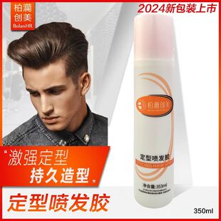 风姿发胶柏灡特硬发胶男女士蓬松造型喷雾清香型持久定型水干胶