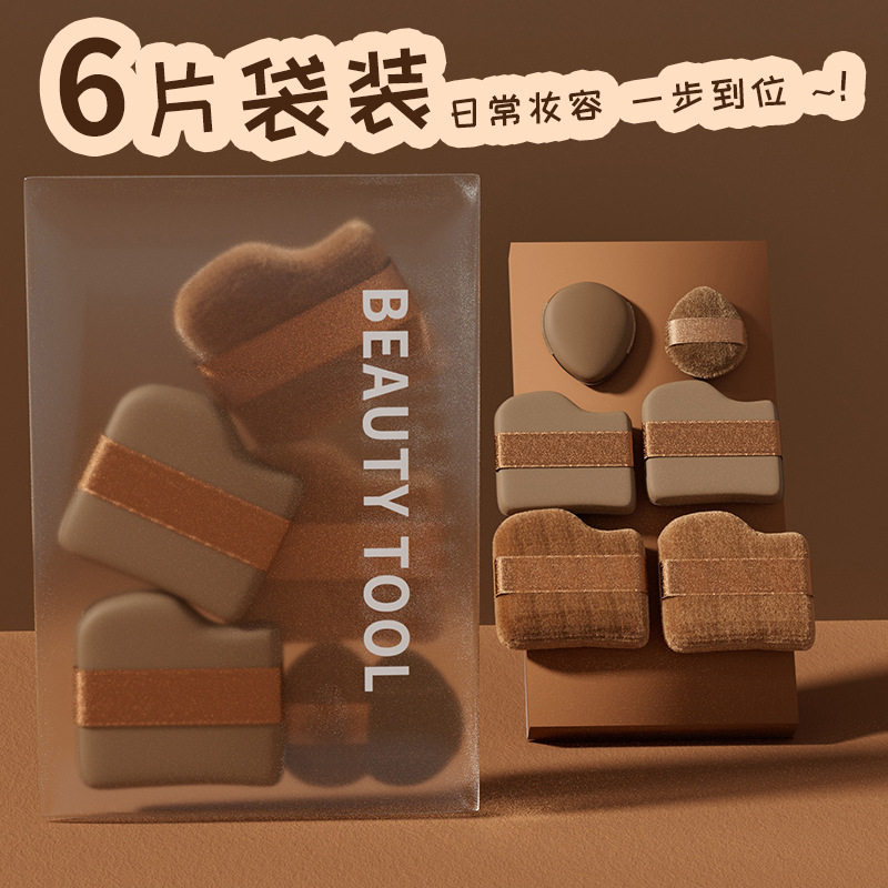 寻肤记巧克力饼干粉扑气垫植绒散粉扑迷你拇指小拖鞋上妆遮瑕定妆,彩妆/香水/美妆工具,美妆蛋/扑/海绵,淘宝优惠券,粉丝福利购,淘宝优惠卷