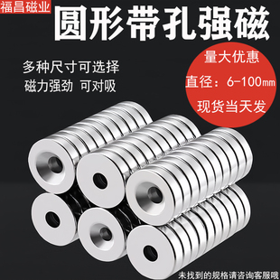 高强力磁铁圆形带孔强磁吸铁石贴片钕铁硼高强度磁钢磁石磁吸门吸
