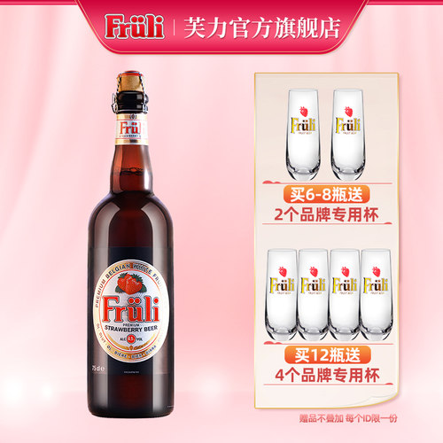 大瓶装750ml女士草莓味啤酒