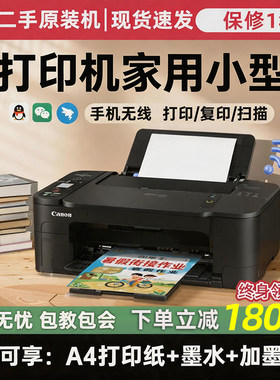 佳能二手彩色双面打印机家用小型复印扫描一体机手机无线照片墨仓