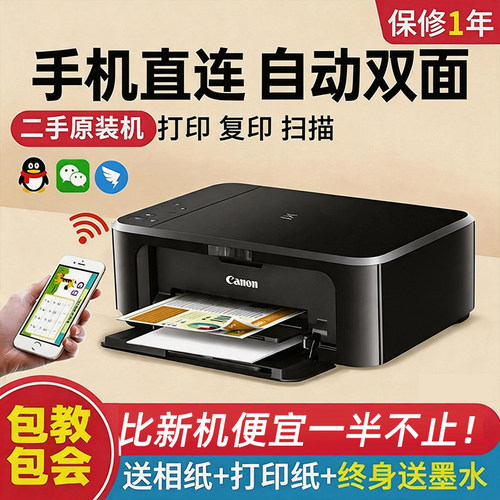 佳能二手彩色双面打印机