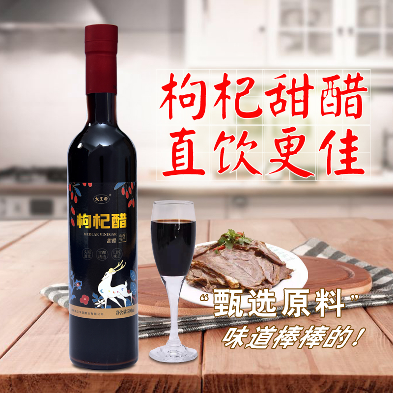 大烹帮枸杞陈醋山西特产家用厨房调味直饮酸甜棉柔凉菜吃饺子瓶装