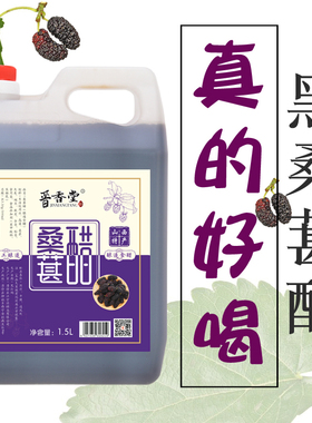山西特产桑葚老陈醋酸甜直接喝厨房调菜手工粮食桑椹传统工艺酿制