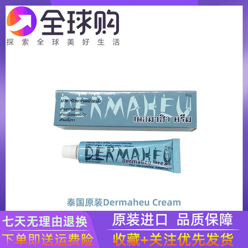 泰国dermaheu cream杜玛秀原装正品护足气霜脚部护理脚膏