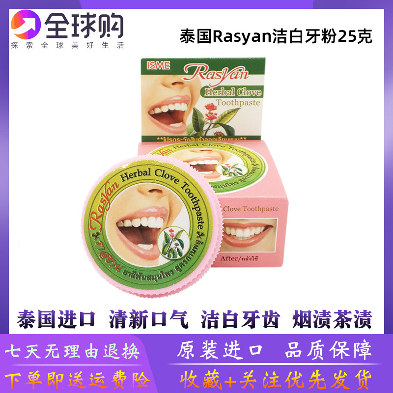 泰国正品RASYAN 牙膏洗牙粉 亮白牙齿去除烟茶黑黄渍 清新口气25g,洗护清洁剂/卫生巾/纸/香薰,牙粉,淘宝优惠券,粉丝福利购,淘宝优惠卷