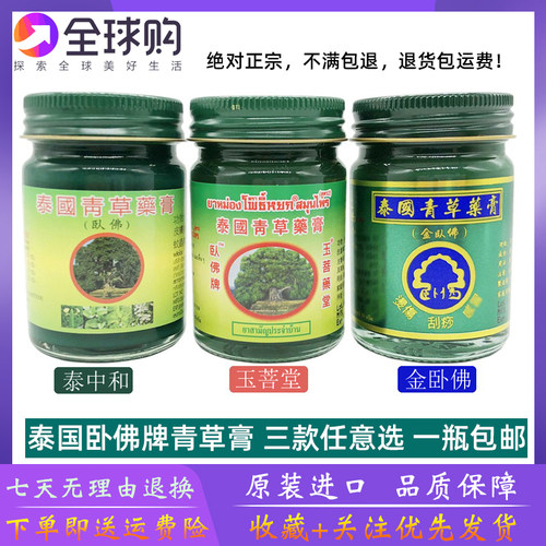 卧佛牌男女老少泰国止痒膏青草膏