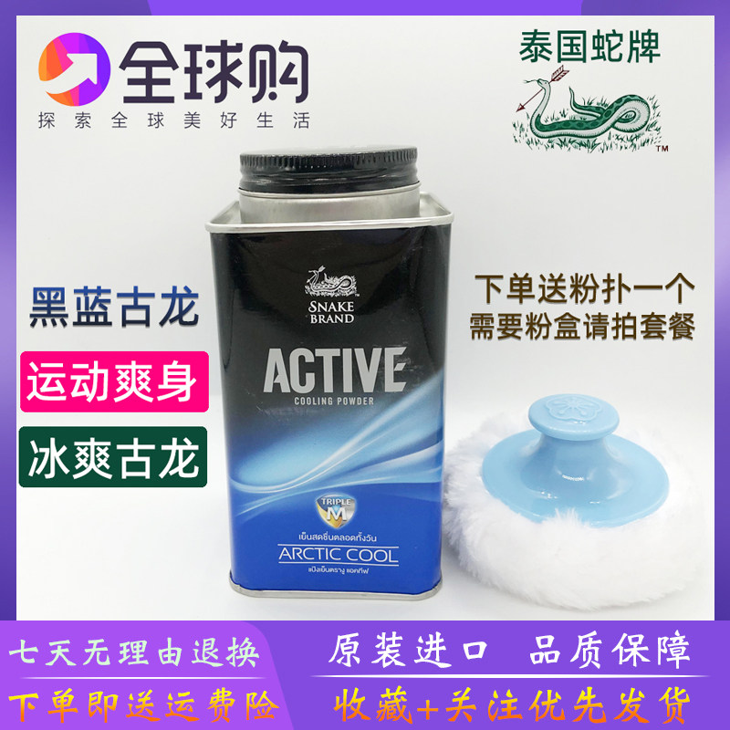 蛇牌古龙味消痱子消热痒止汗
