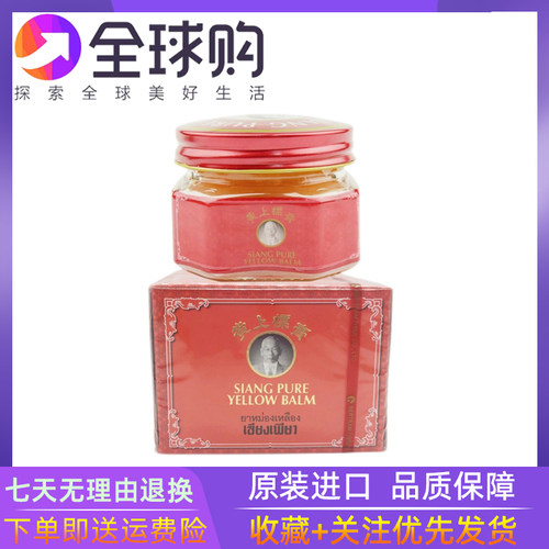泰国siang pure黄上标膏蚊虫叮咬提神脑醒健身舒缓按摩红色12g40g
