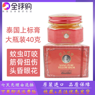 泰国siang pure黄上标膏筋骨扭伤蚊虫叮红肿肌肉酸痛发炎头晕晕车