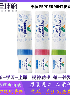 3支装 泰国Peppermint Field Inhaler花香鼻通薄荷八仙筒提神醒脑