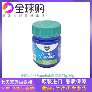 泰国VICKS VapoRub薄荷膏通鼻清凉宝宝小孩薄荷膏蚊虫叮咬微烫