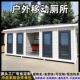 移动厕所卫生间户外一体式 淋浴房景区公园环保成品移动卫生间定制