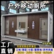 移动厕所豪华卫生间户外环保公共厕所成品流动洗手间景区公厕工厂