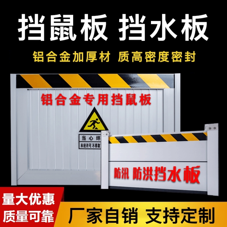 定制不锈钢挡鼠板配电室机房铝合金防鼠门挡板仓库厨房可拆卸门档