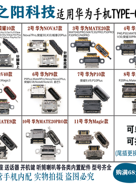 适用华为P20P30P50尾插MATE40/PRO NOVA7荣耀V10手机typeC充电口