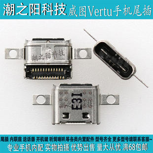 电源插孔 C排线充电USB接口 适用于诺基亚威图Vertu手机尾插 TYPE