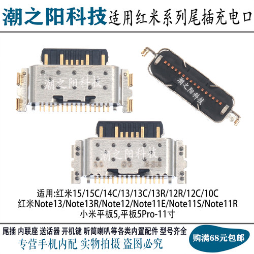 适用于红米15C 14C 13C 12C 10C 12R Note13 Note12尾插 充电接口