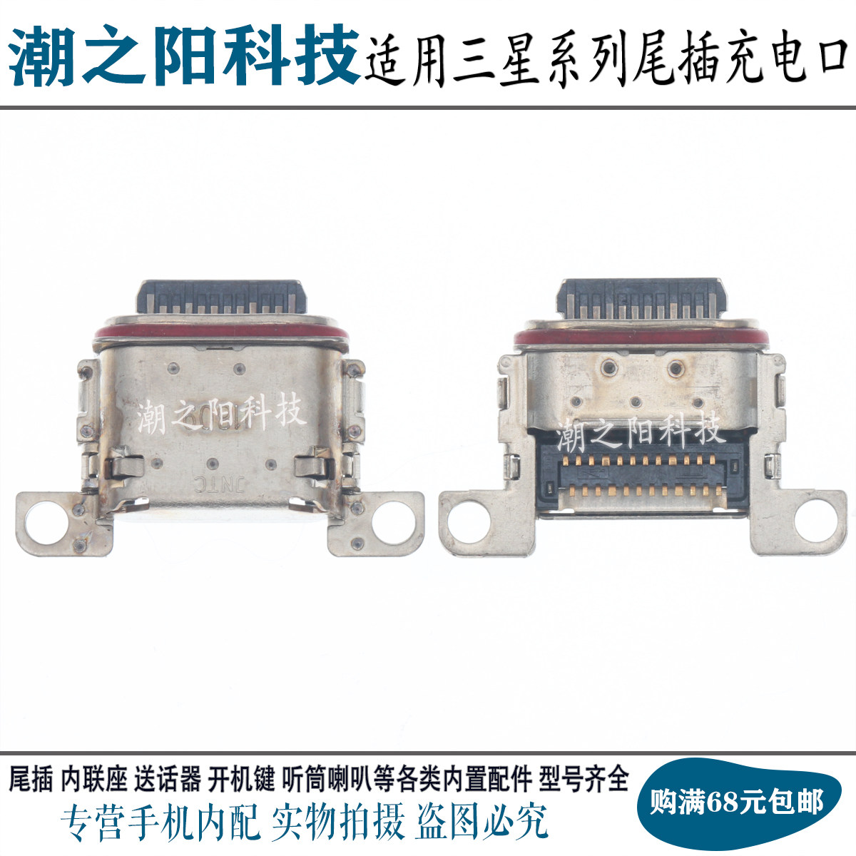 适用于三星S21 S22 S21+ S22ultra尾插G998B G9980 G996U充电接口