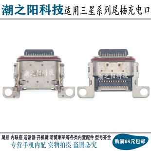 适用于三星S21 S22 S21+ S22ultra尾插G998B G9980 G996U充电接口