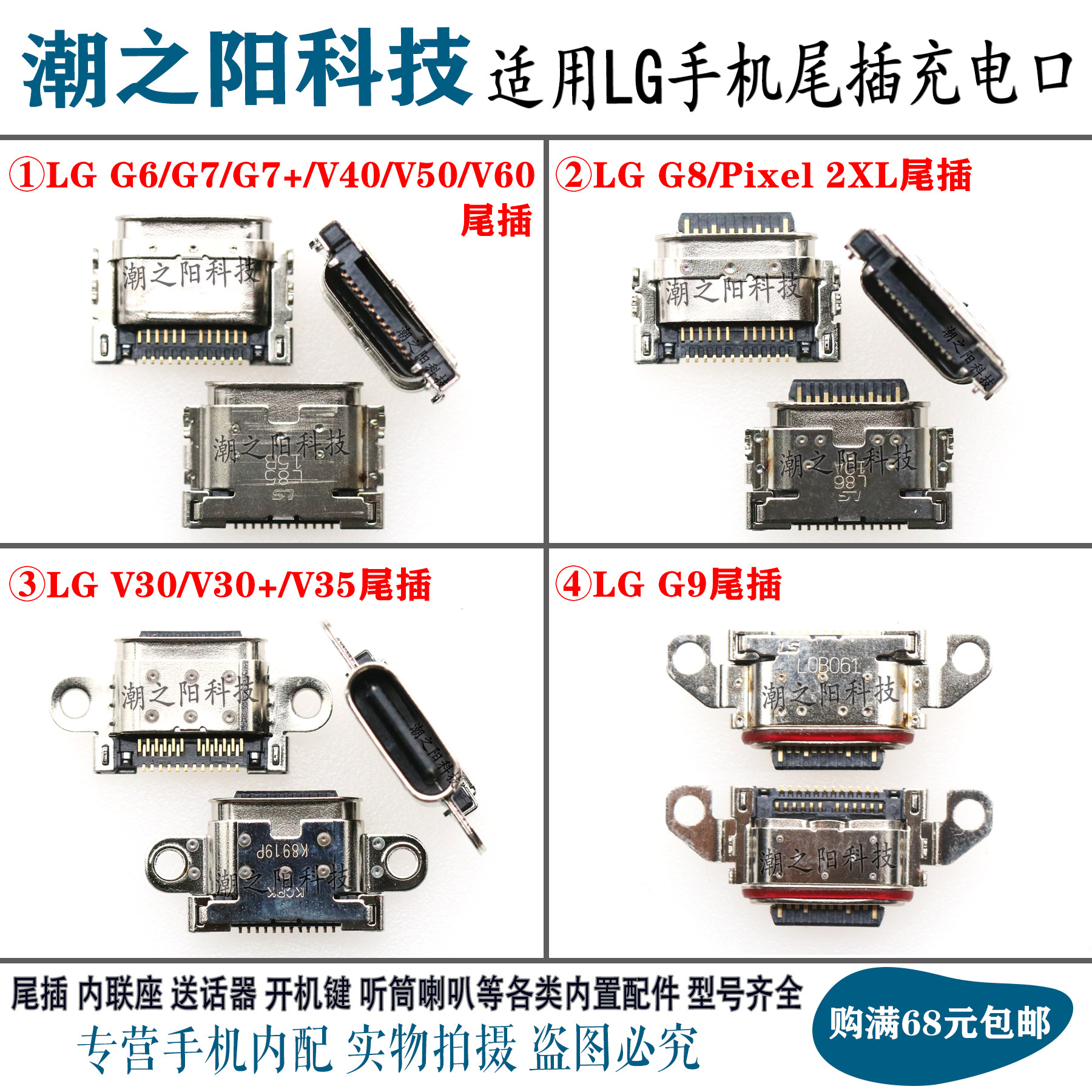 lg v30 v40 v50 v60手机尾插g6 g7 g8 g9 thinq v35 pixel2xl充电