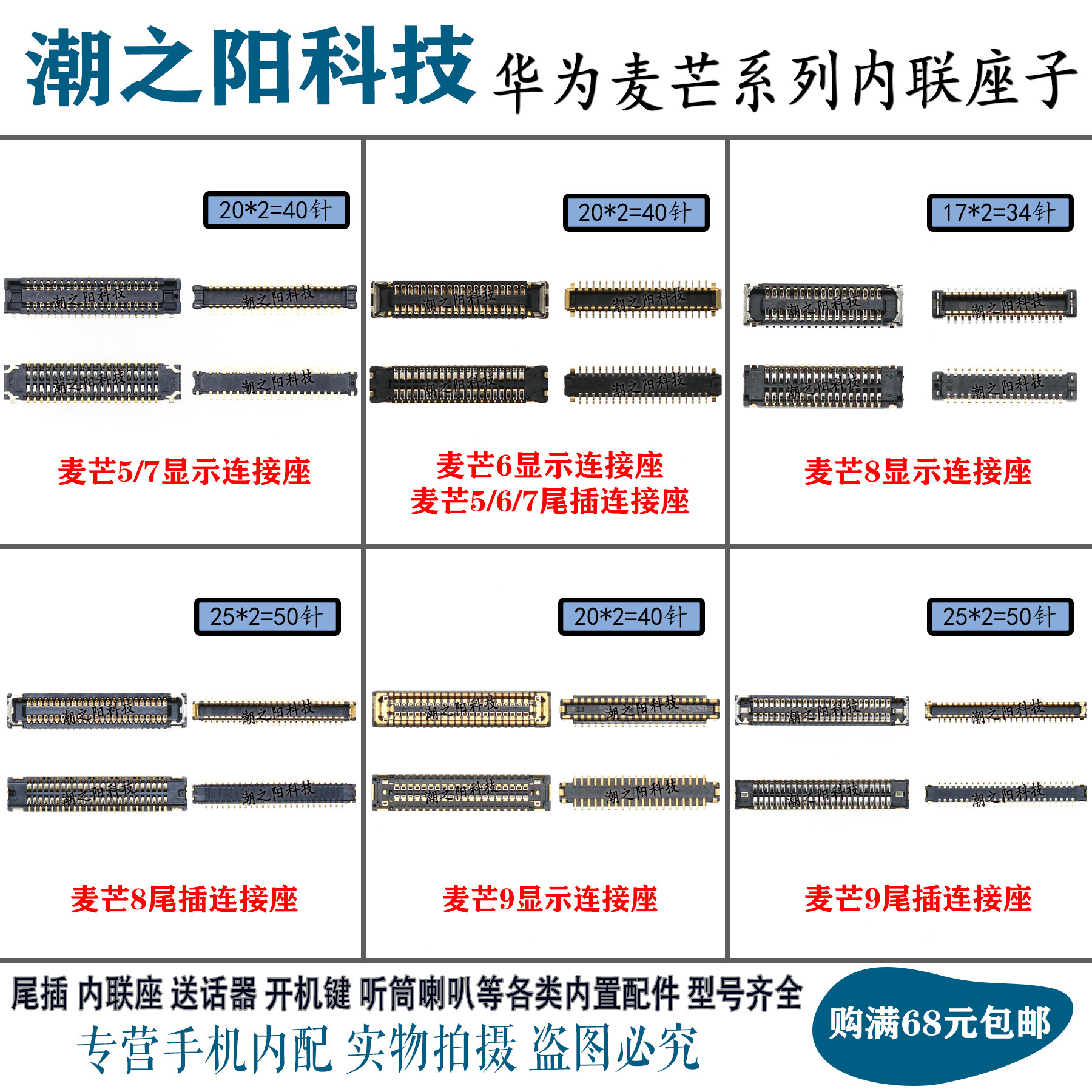 华为麦芒9 8 7 6 5 4显示座 主板液晶屏幕内联座尾插连接排线座子