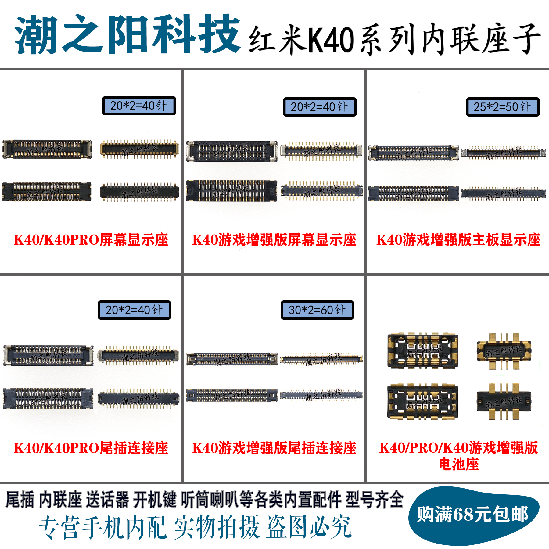 适用红米游戏增强版主板屏幕