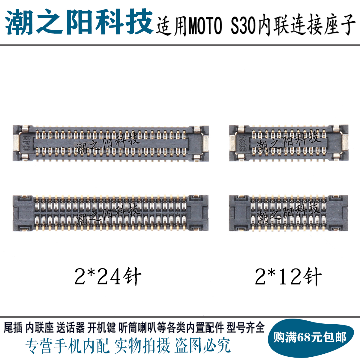 适用摩托罗拉EdgeS30座子
