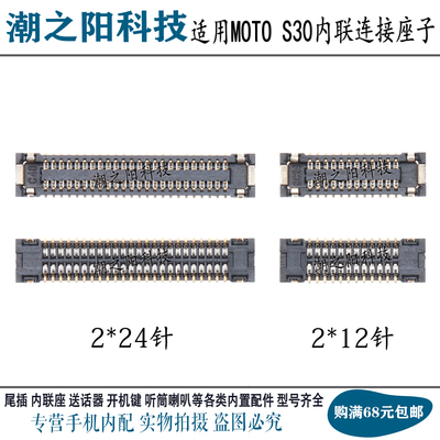 适用摩托罗拉EdgeS30座子