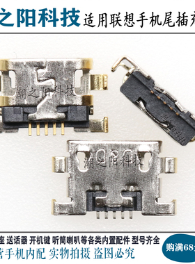 适用于联想 A590 A670T A798T A706手机尾插 内置USB安卓充电接口