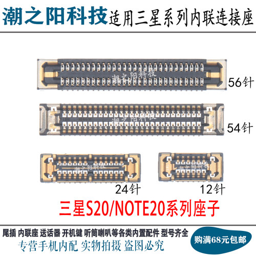 适用于三星S20+ Note20/Ultra S20FE主板显示座 尾插信号电池座子