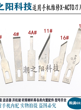 X-ACTO手机拆机专用刻刀刀柄 11号16#线路板修补IC维修刮胶铲刀片