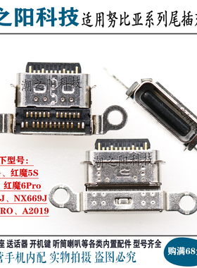 努比亚红魔5G 5S 6PRO PLAY NX669J天机9PRO A2019手机尾插充电口