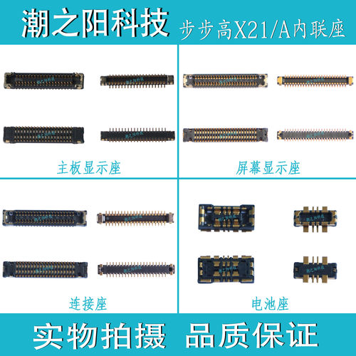 VIVOx21显示电池主板尾插屏幕