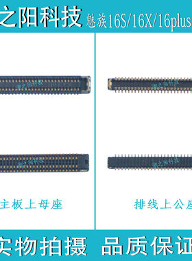 魅族液晶屏幕尾插电池座
