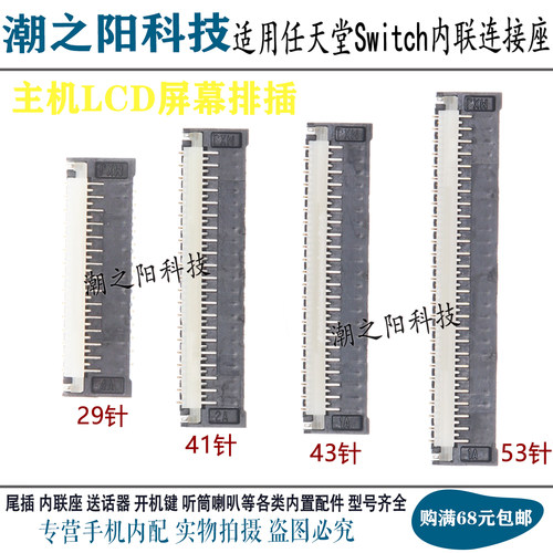适用任天堂LCD内联座子接口